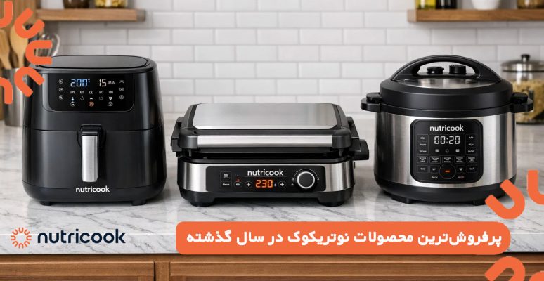 پرفروش‌ترین محصولات نوتریکوک در سال گذشته