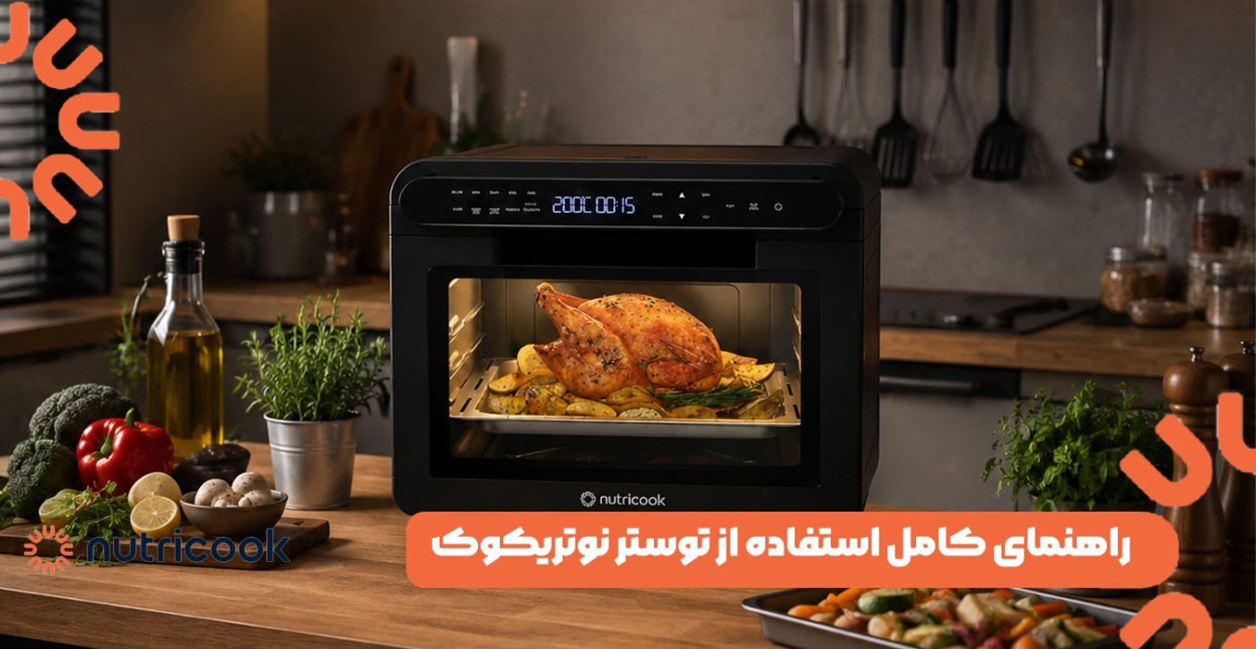 راهنمای کامل استفاده از توستر نوتریکوک