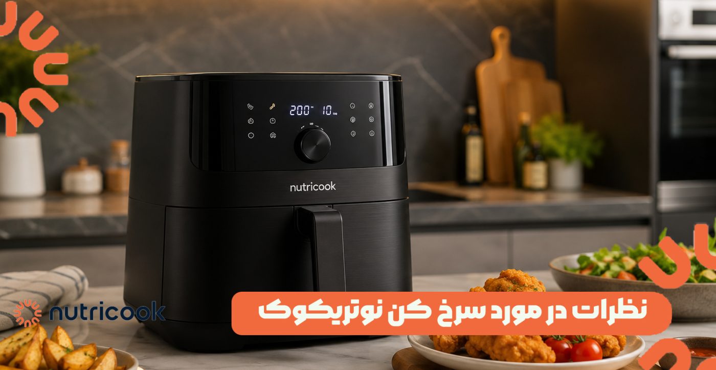 نظرات در مورد سرخ کن نوتریکوک