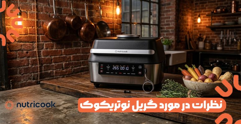 نظرات در مورد گریل نوتریکوک